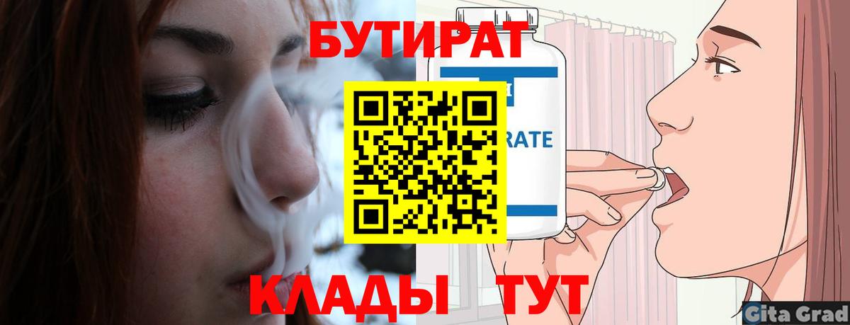 Геленджик  БУТИРАТ жидкий экстази  Вход с VPN 