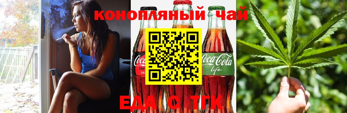 Печенье с ТГК конопля  Вход с VPN  Геленджик 
