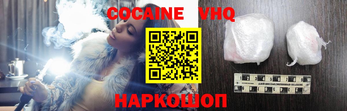 Кокаин VHQ Геленджик