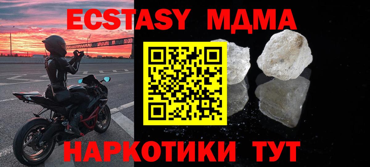 MDMA Molly  Вход с VPN  MDMA  Геленджик  МДМА Molly 