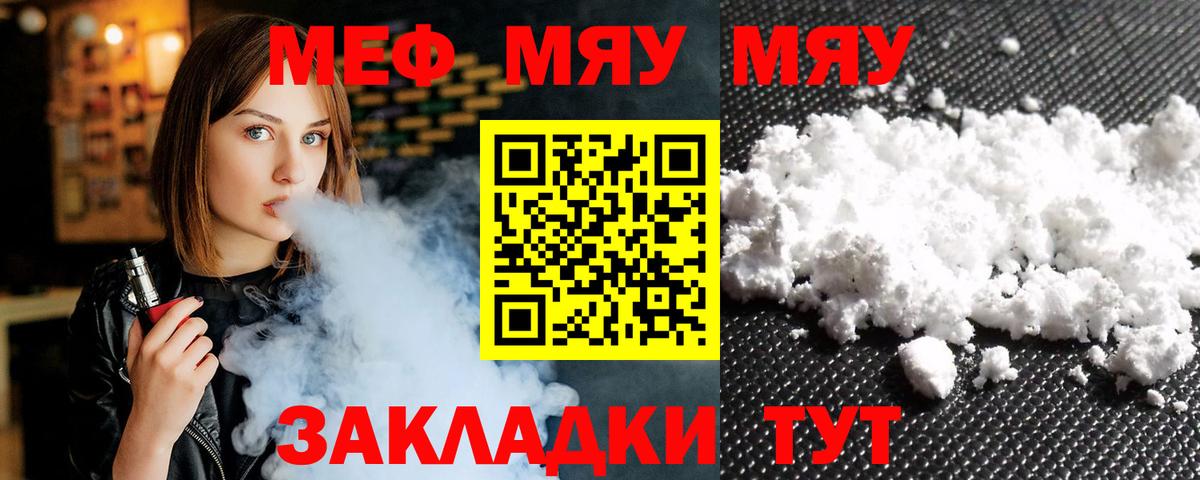Меф мяу мяу кристаллы Геленджик
