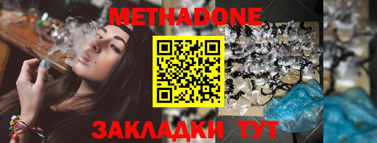 МЕТАДОН кристалл  Вход с VPN  Геленджик  МЕТАДОН VHQ 