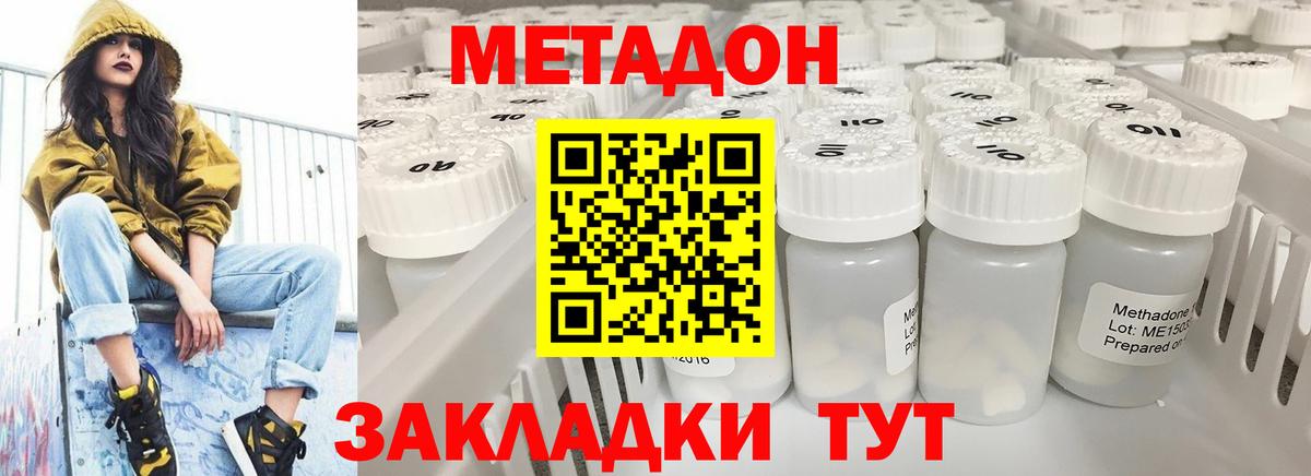 МЕТАДОН methadone Геленджик