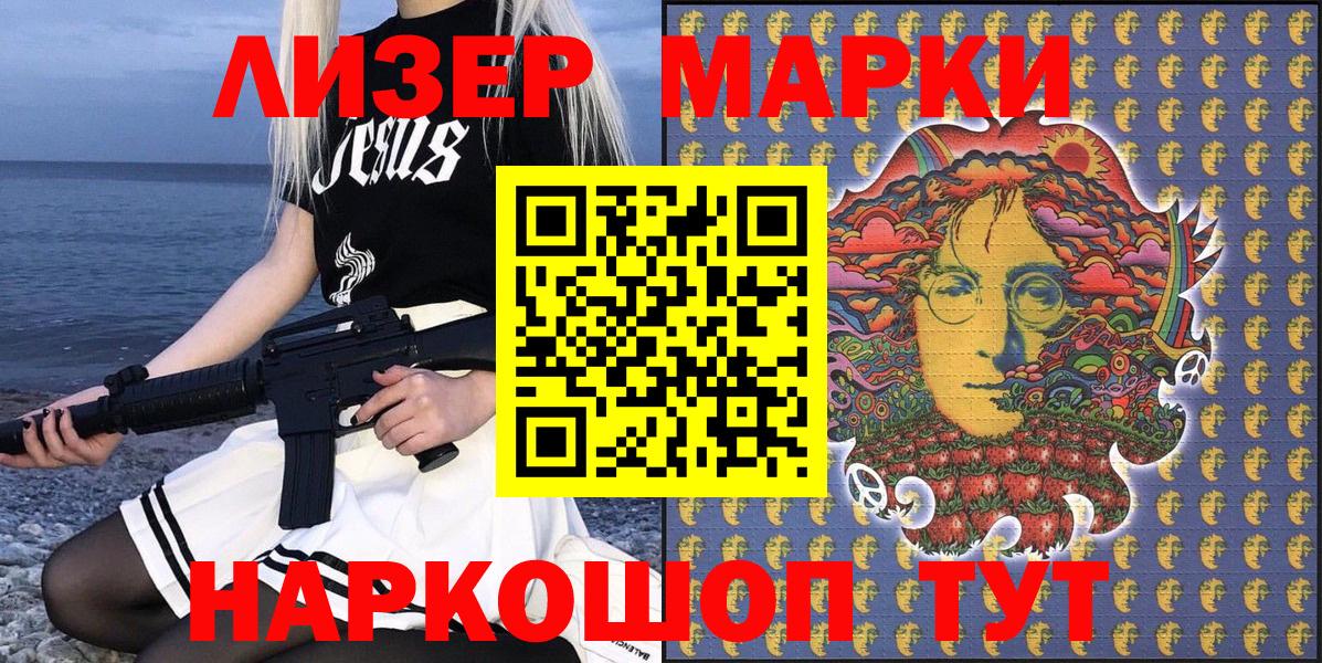 Марки NBOMe 1500мкг  Марки NBOMe 1500мкг  Геленджик  Вход с VPN 