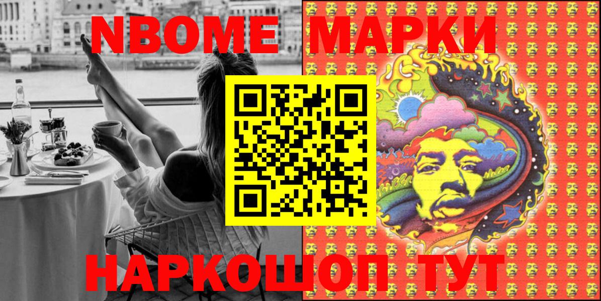 Марки NBOMe 1,8мг Геленджик